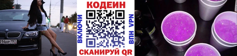 что такое Сатка Codein Purple Drank