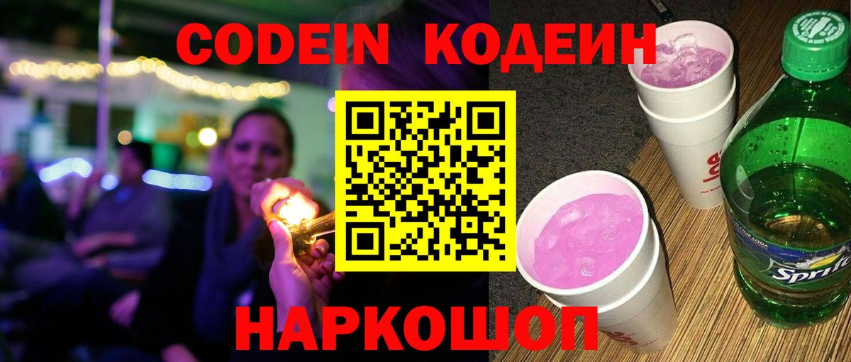 Codein Purple Drank Сатка