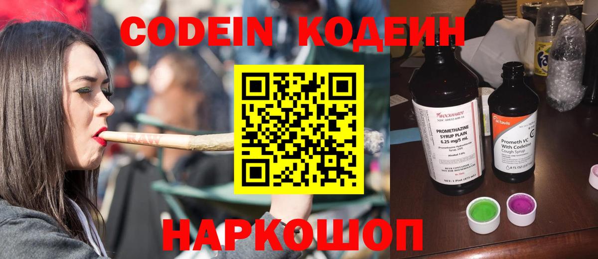 Codein Purple Drank  Кодеин напиток Lean (лин)  Вход с VPN  Сатка 