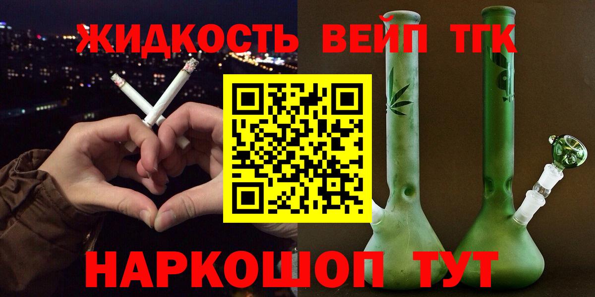 ТГК вейп с тгк  ТГК Wax  Сатка  Вход с VPN 